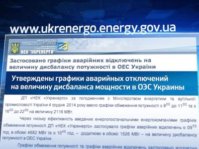 На Украине вводятся ограничения электропотребления