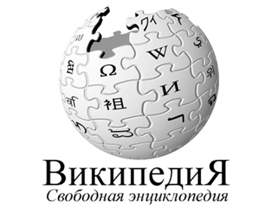 Рособрнадзор может запретить Википедию