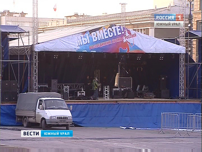 В Челябинске идет подготовка к митингу-концерту в честь присоединения Крыма