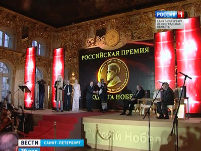 В Пушкине вручили премию имени Людвига Нобеля