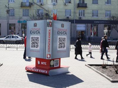 В центре Ростова появился виртуальный книжный стенд