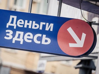 79% россиян назвали неудачным время для кредита