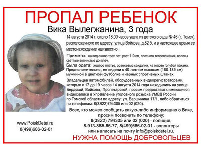 Отцу похищенной из детсада в Томске и убитой девочки выплатят более миллиона рублей